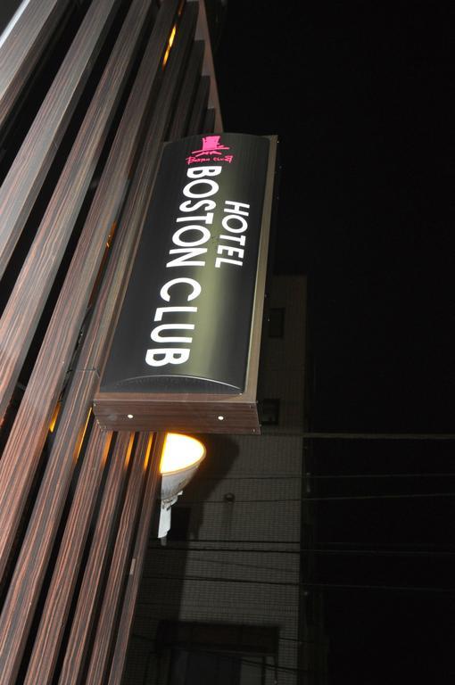 ホテルボストンクラブ （大人専用） 東京都 エクステリア 写真